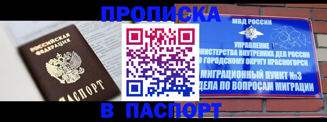 прописка для кредита в Тавде