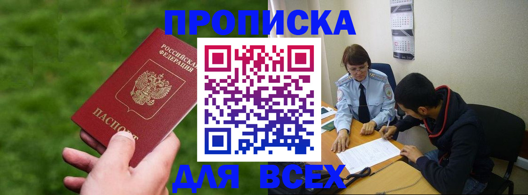 прописка ребенка в Тавде